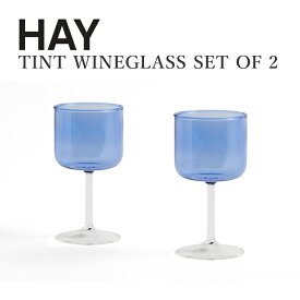 HAY ヘイ ワイングラス Blue & Clear TINT WINEGLASS SET 2個セット シンプル 食洗機対応 モダン コップ カップ マグ 電子レンジ対応 マグ 硝子 ボロシリケイト ホウケイ酸 ガラス 小さめ ワイン 赤ワイン 白ワイン かわいい セット