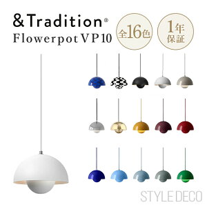 syVX[p[Z[t&Tradition AhgfBV Flowerpot Pendant VP10 t[|bg y_gCg Ɩ 160 ×H127mm S1800mm |V[O LEDΉ X`[ Verner Panton