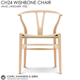 【正規取扱販売店】 カールハンセン & サンCH24 ビーチ ナチュラル ペーパーコード（ソープフィニッシュ） ワイチェア Yチェアサイズ：W55×D51×H76・SH45cmWISHBONE CHAIR 名作椅子 椅子 Yチェアの秘密