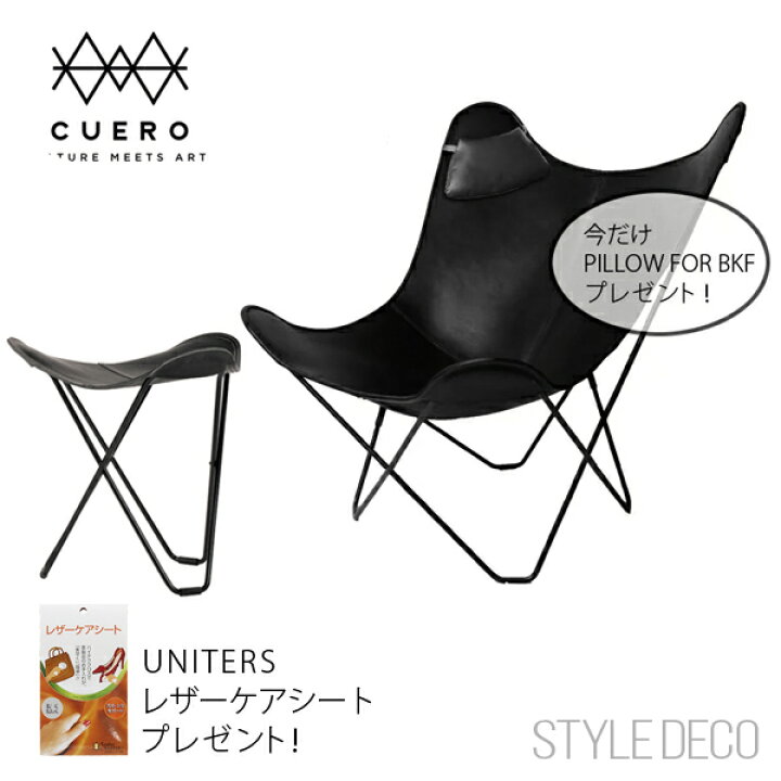 楽天市場】バタフライチェア cuero クエロ BKF Chair + フットレスト 