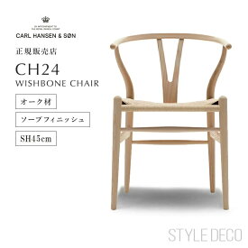 Yチェア CH24 オーク ソープフィニッシュ 座面高さ45cm CARL HANSEN & SON（カールハンセン＆サン） ハンス J. ウェグナー 【正規取扱販売店】ポイント