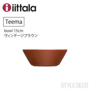 Cb^ eB[} {E Be[WuuEyK̔Xziittala / 15cm TCYF150×H55mm ގF TEEMA Vintage Brown BOWL 15Z` k Mtg v[g dqWgp I[u