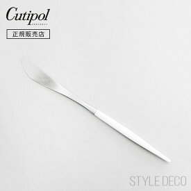 Cutipol クチポール GOA ホワイトシルバー シリーズ ディナーナイフ サイズ：225mm 素材：ステンレス（マット仕上げ）、樹脂 製造国：ポルトガル ゴア キュティポール キュティポル
