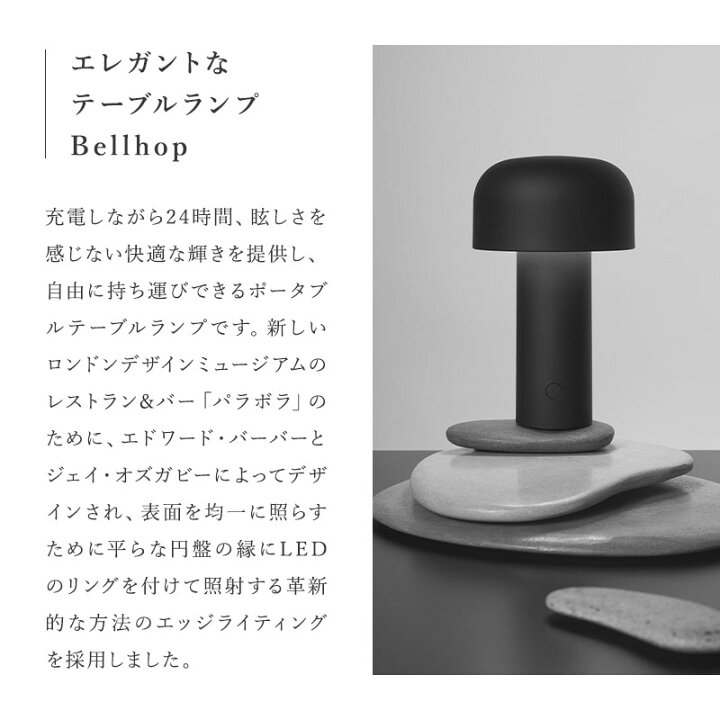 楽天市場】FLOS フロス Bellhop ベルホップ テーブルランプ ポータブル 