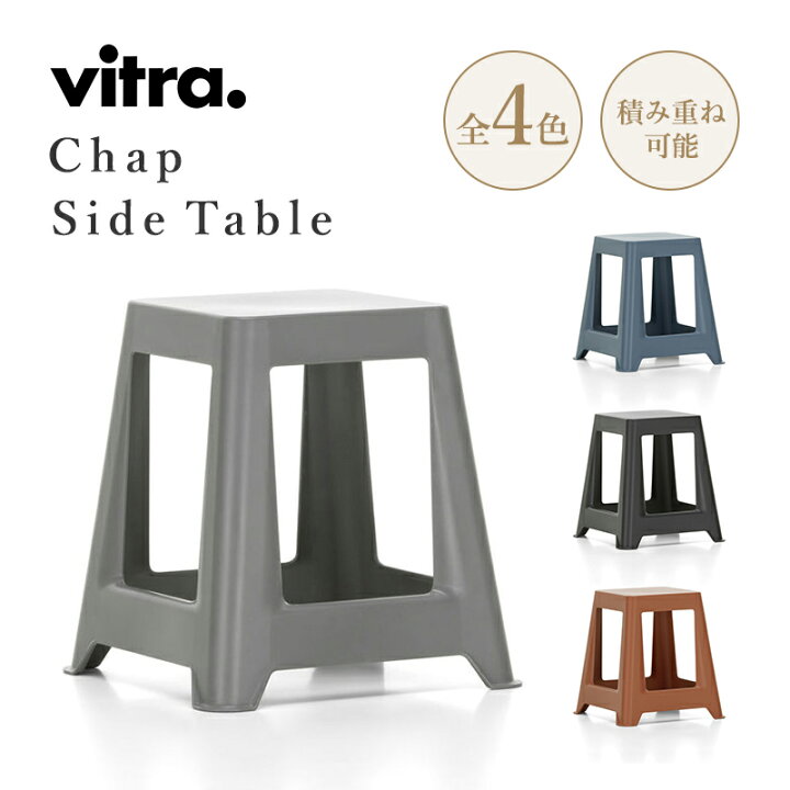 楽天市場】【正規取扱販売店】Vitra（ヴィトラ） ヴィトラ チャップ 
