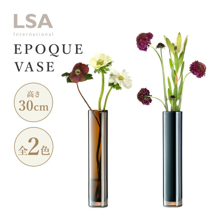 楽天市場】LSA エルエスエー EPOQUE エポック EPOQUE VASE H30cm 