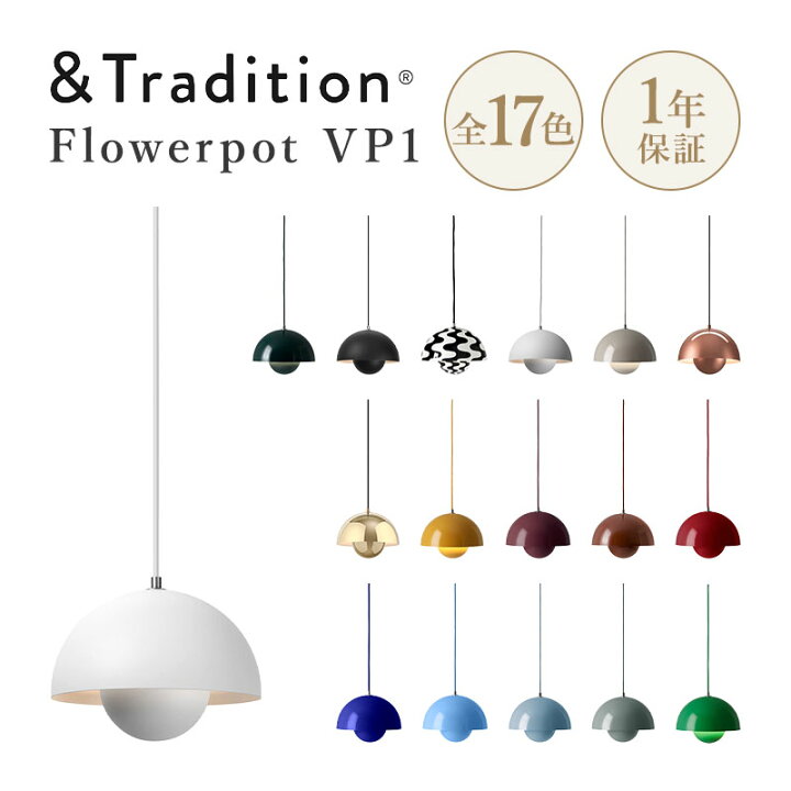 楽天市場】&Tradition アンドトラディション Flowerpot Pendant VP1 
