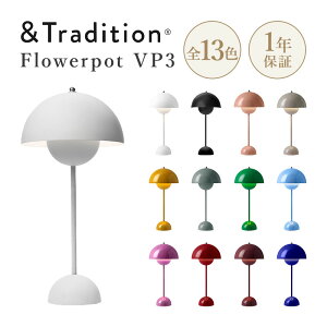 &Tradition �A���h�g���f�B�V���� Flowerpot Table VP3 �t�����[�|�b�g �e�[�u�������v �Ɩ� W23 H49cm �R�[�h��200cm LED�Ή� �X�`�[�� Verner Panton
