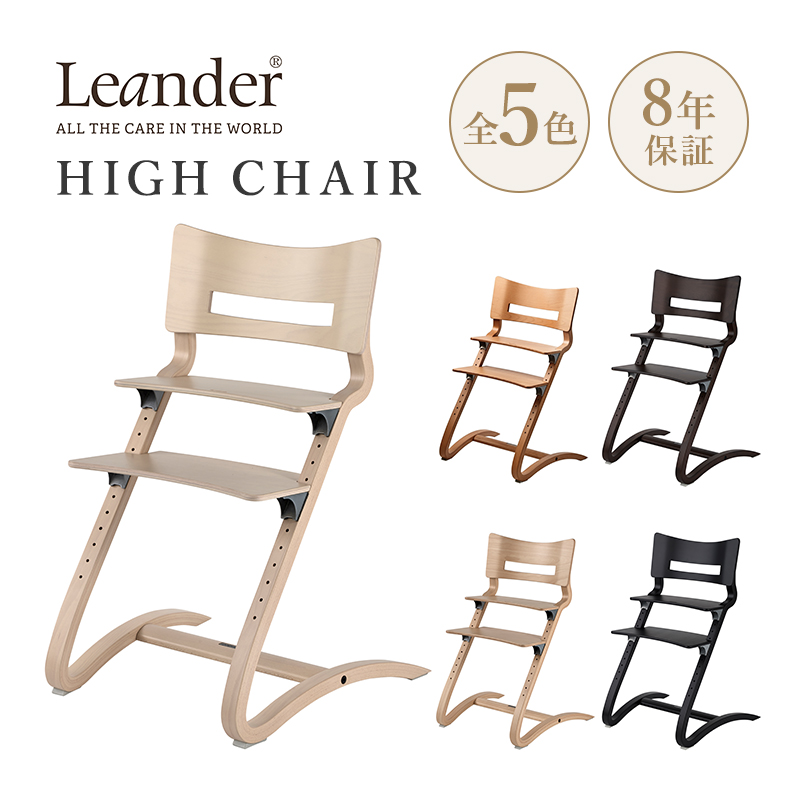 楽天市場】Leander リエンダー High Chair ハイチェア 椅子 チェア