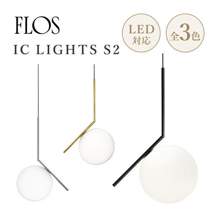 楽天市場】FLOSフロスペンダントライト 照明 IC LIGHTS S2【ダクト仕様 