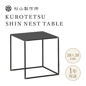 yK戵̔XzR쏊 Nec V lXge[u KUROTETSU SHIN NEST TABLE TChe[u CS NA̓h rO  { Y 򕌌 ubN  XNGA