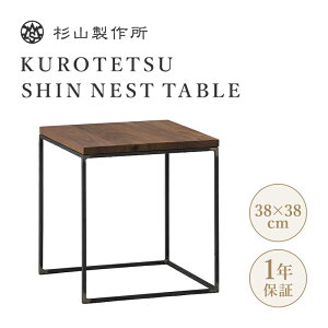 yK戵̔XzR쏊 Nec V lXge[u KUROTETSU SHIN NEST TABLE TChe[u CS NA̓h rO  { Y 򕌌 ubN  EH[ibg zC