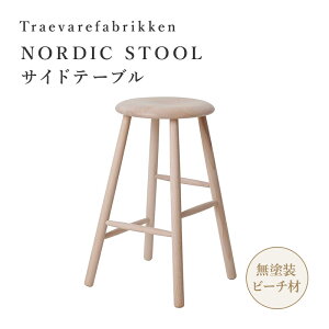 �X�c�[�� �m���f�B�b�N �X�c�[�� �~�f�B�A�� NORDIC STOOL NATURAL MEDIUM �c�@�C���[���t�@�u���b�P�� Travarefabrikken NS_021 �r�[�`�� �`�F�A �k�� �i�`������