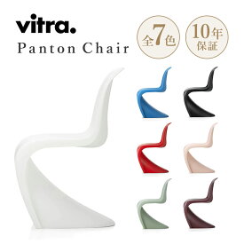 【エントリーP4倍 期間4/24-27】【正規取扱販売店】Vitra（ヴィトラ） ヴィトラ パントンチェア Panton Chair デザイン：Verner Panton ヴェルナー・パントン カラー：全7色 ポリプロピレン アウトドア スタッキング可能 名作 椅子 家具