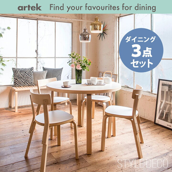 楽天市場】《 90A ダイニングセット 》artek アルテック 90A（d. 100 