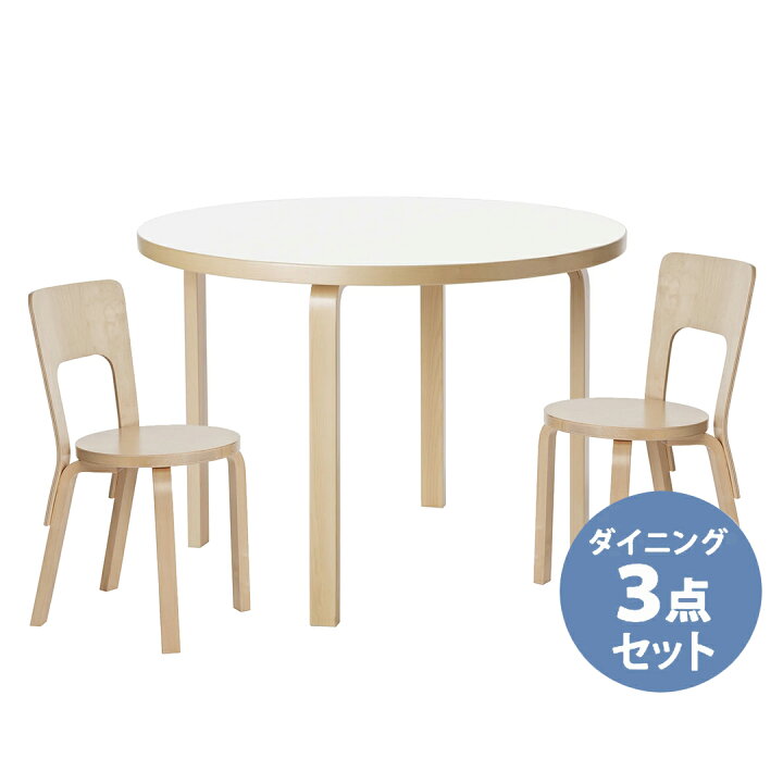 楽天市場】《 90A ダイニングセット 》artek アルテック 90A（d. 100 