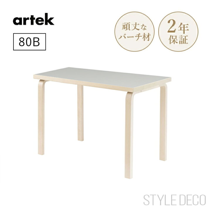 楽天市場】《NEW》限定カラー【正規取扱販売店】artek アルテック 80B 
