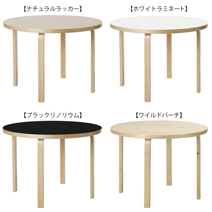 楽天市場】《 90A ダイニングセット 》artek アルテック 90A（d. 100 