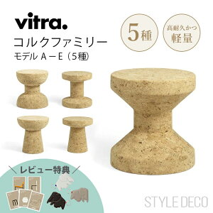 sTtyK戵̔XzVitraiBgj Cork Family (RN t@~[jfA B C D E Xc[ TChe[u `FA ֎q \bhRN 310×H330mm fUCi[FJasper Morrison W