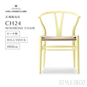 CH24 Yチェア ワイチェア ビーチ ソフト マットカラー HOLLYHOCK ホリーホリック イエロー 黄色 SH45cm CARL HANSEN & SON (カール・ハンセン&サン)ナチュラルペーパーコード【正規取扱販売店】 SOFT