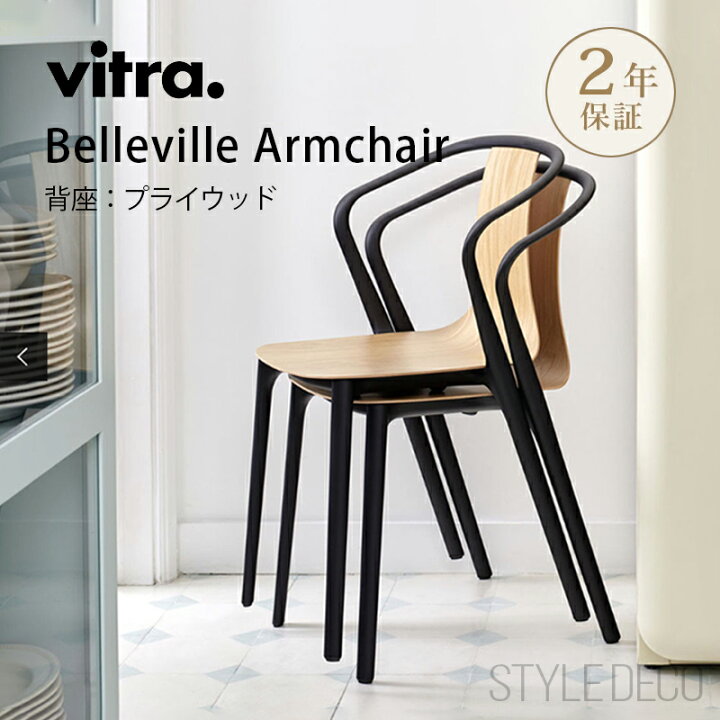 楽天市場】【正規取扱販売店】Vitra（ヴィトラ） Belleville Armchair 