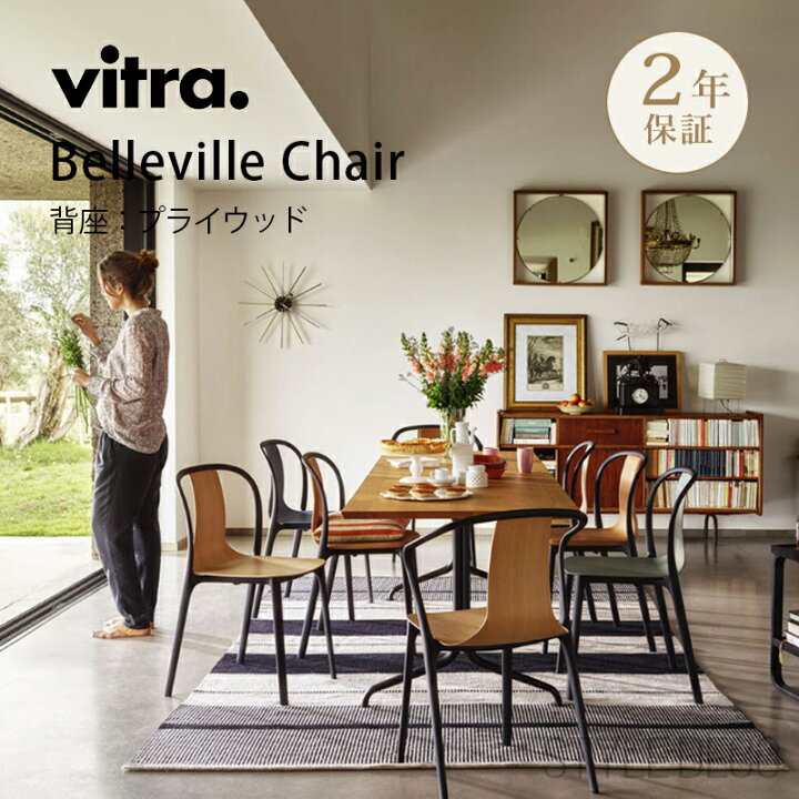 楽天市場】特典あり】【正規取扱販売店】Vitra（ヴィトラ） Belleville 