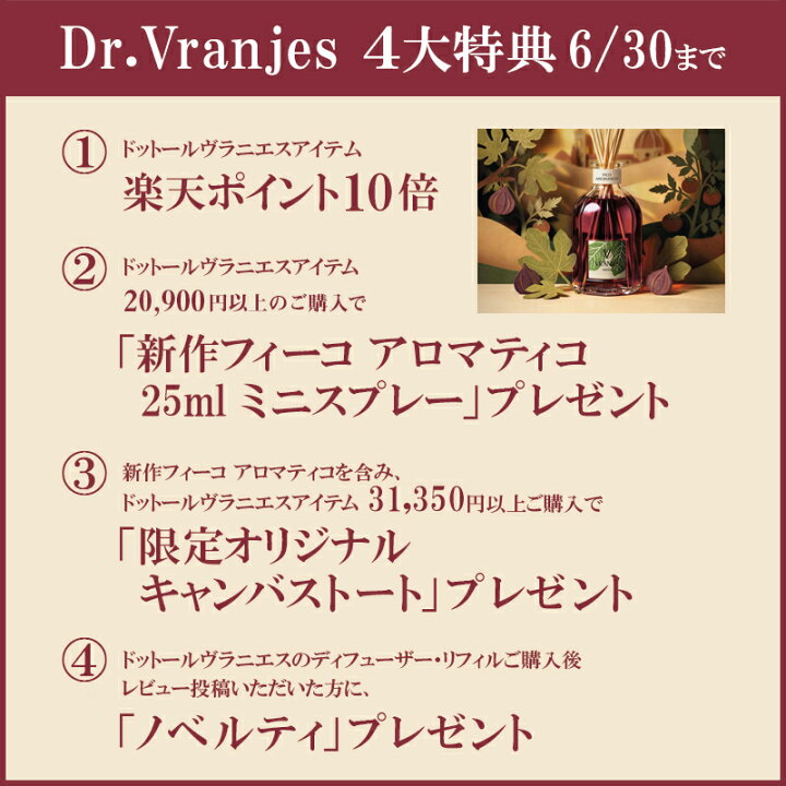 楽天市場】＼楽天スーパーセール／【正規取扱販売店】 Dr.Vranjes 