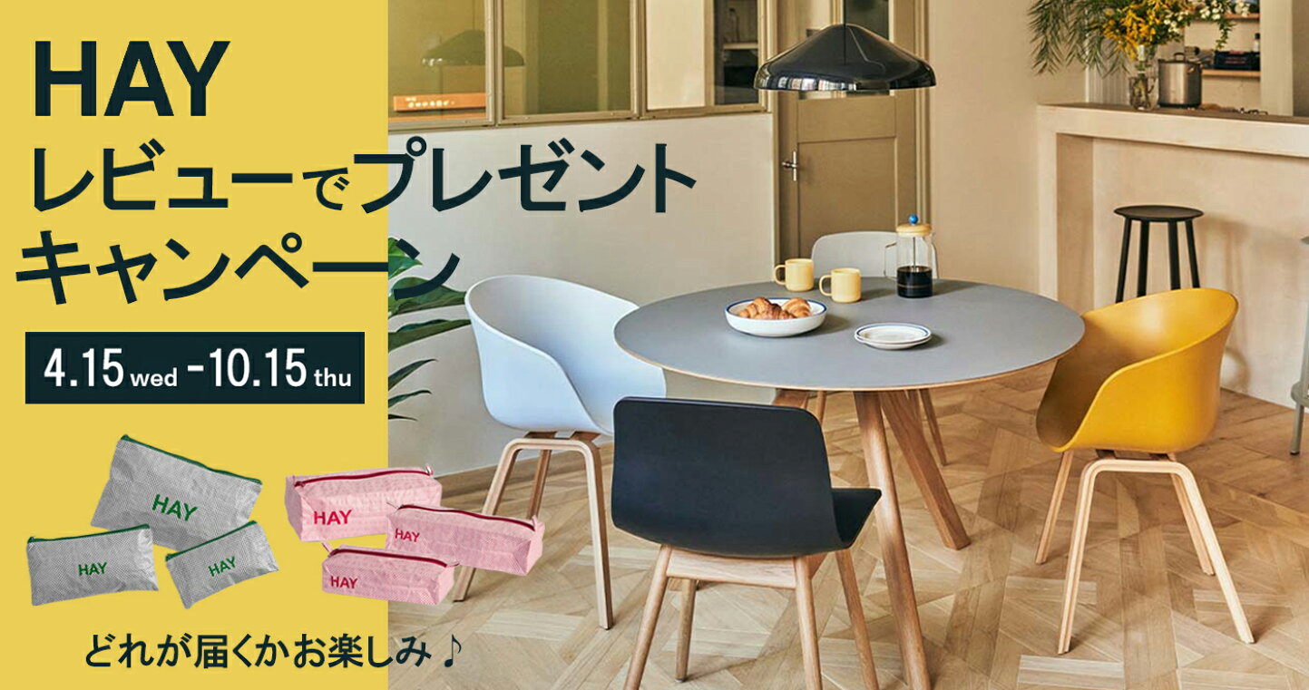 楽天市場 | スタイルデコ 楽天市場店 - スタイルデコは デザイン家具 