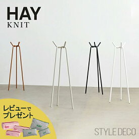 ＼楽天スーパーセール／【送料無料】HAY ヘイ Knit コートラック コートハンガー コートスタンド 収納 4色 デザイン 倉本 仁 Jin Kuramoto リビング 寝室 廊下 エントランス リビング