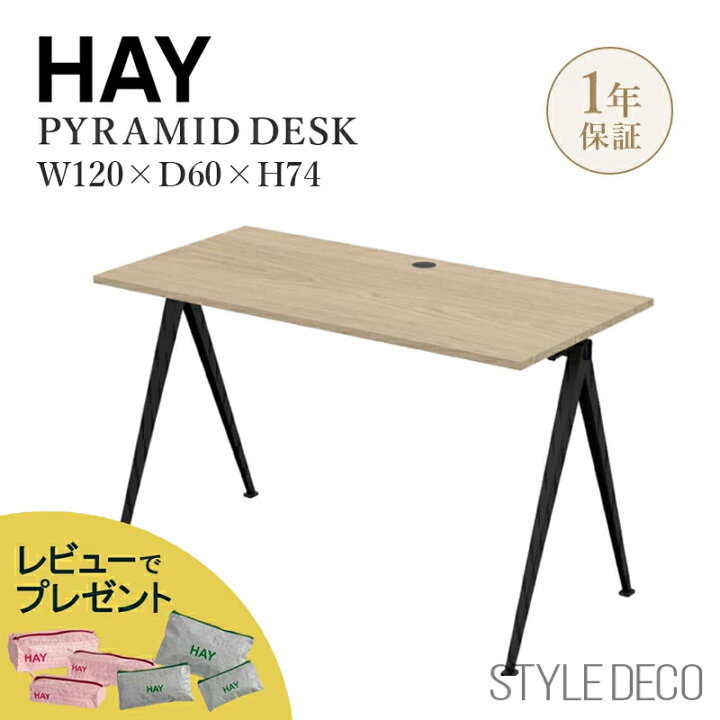 楽天市場】HAY（ヘイ） PYRAMID DESK（デスク） Black Frame オーク 幅 