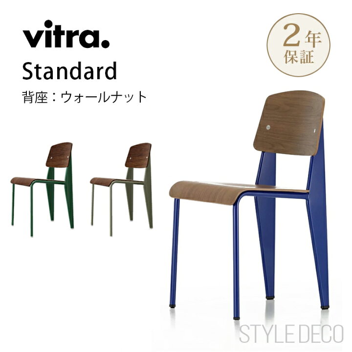 楽天市場】【正規取扱販売店】Vitra（ヴィトラ） Standard chair 