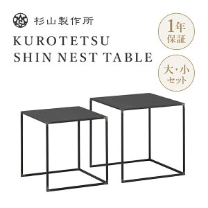 R쏊 Nec V lXge[u KUROTETSU SHIN NEST TABLE TChe[u CS NA̓h rO  { Y ubN  XNGA