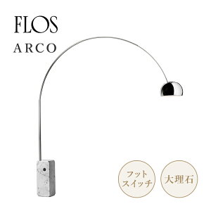 FLOStXtACg ƖyLEDzARCO AR Vo[ W220 H230cm Achille & Pier Giacomo Castiglioni XeX 嗝 C^A