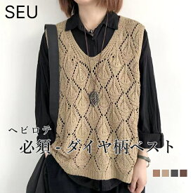 40%OFFクーポン配布中■ニットベスト レディース ニット ベスト 幾何柄 透かし編み レディース サマー ベスト ニットベスト おしゃれ ダイヤ柄 トップス 体型カバー ノースリーブ レイヤード 重ね着 Vネック 春 秋 冬 ニット ビスチェ seu24at1012