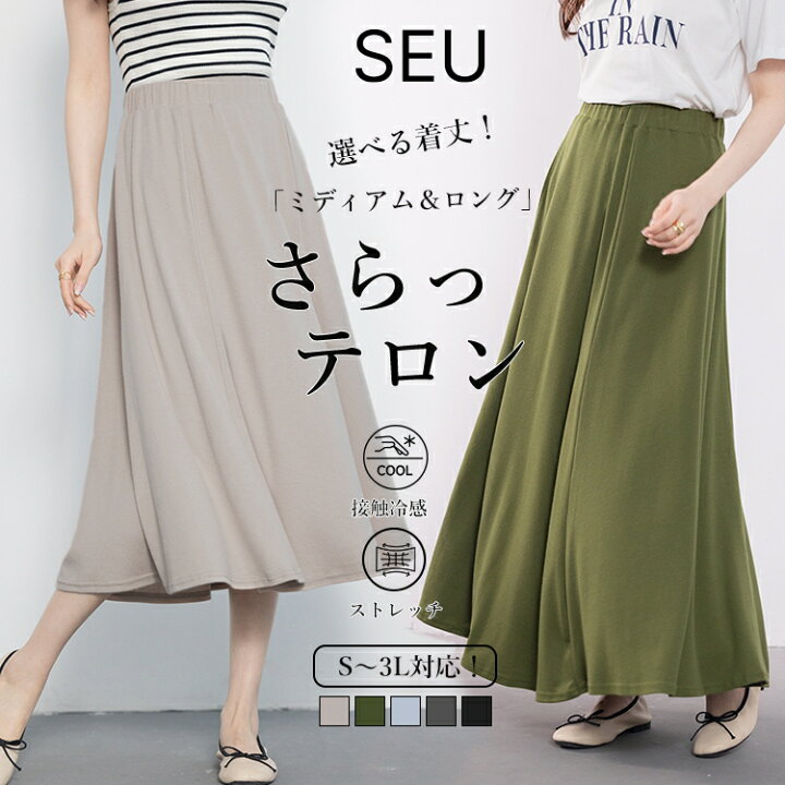 楽天市場】レディース スカート ミディ丈 ロング丈 2タイプ 選べる  
