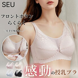50%OFFクーポン配布中■【福袋B】レース 花柄 授乳ブラ マタニティブラ 下着 大きいサイズ ワンタッチ ブラジャー インナー 前開き 産後 ノンワイヤー 垂れ防止 ナイトブラ フロントオープン 肌に優しい 綿混 ママ 妊婦 ナイトブラ 敏感肌 M-XL SEU seu24i4009