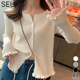50%OFFクーポン配布中■トップス カーディガン レディース ニットカーディガン ニット セーター 軽量 羽織り リブニット フリル きれいめカジュアル 長袖 オフィスカジュアル 春 秋 冬 学生 通勤通学 OL SEU seu25at1032