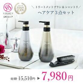 【 公式 エスハートエス 】 キュアブラック ヘアケア3点セット トリートメントブラシ スカルプブラシ トリートメント専用 Sasso プロケアシャンプー プロケアトリートメント プロ仕様 ヘアブラシ ブラシ 美容室 サロン ギフト プレゼント ヘアケア ダメージケア 枝毛