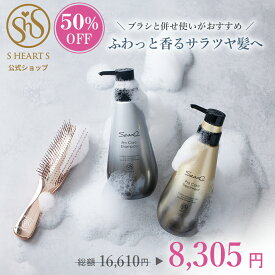 ＼50%OFFクーポン！19日9時59分まで／ 【 公式 エスハートエス 】　ワールドモデルロング ヘアケア3点セット スカルプブラシ シャンプーブラシ Sasso プロケアシャンプー プロケアトリートメント shearts お風呂 頭皮ケア ヘアケア ヘアブラシ 誕生日 クリスマス プレゼント