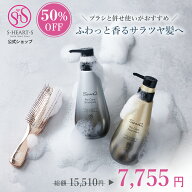 ＼ 50%OFF 値上げ前最終SALE ／【 公式 エスハートエス 】　ワールドモデルロング ヘアケア3点セット ス…
