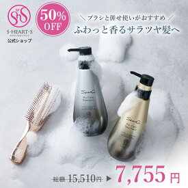 ＼ ジャンルSALE 限定 50％OFF／【 公式 エスハートエス 】　ワールドモデルロング ヘアケア3点セット スカルプブラシ シャンプーブラシ Sasso プロケアシャンプー プロケアトリートメント shearts お風呂 頭皮ケア ヘアケア ヘアブラシ 誕生日 クリスマス プレゼント