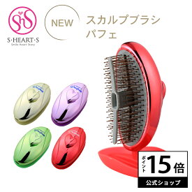 ＼ポイント15倍！2500円クーポン配布中／ スカルプブラシ 【 公式 エスハートエス 】 パフェ parfaite シャンプーブラシ shearts エスハートエス ヘアブラシ ブラシ マッサージブラシ お風呂 頭皮ケア 艶髪 誕生日 母の日 プレゼント ギフト