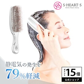 ＼ポイント15倍！2500円クーポン配布中／【 公式 エスハートエス 】 スカルプブラシ クロム シルバー S・HEART・S エスハートエス シャンプーブラシ 硬め 静電気防止 ヘアケアブラシ 頭皮マッサージ ヘアブラシ スカルプケア 頭皮ケア ヘッドスパ 誕生日 プレゼント