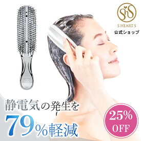 ＼ 25%OFF 11日9時59分迄 ／【 公式 エスハートエス 】 スカルプブラシ クロム Scalp Brush CHROM シルバー S・HEART・S エスハートエス シャンプーブラシ 静電気防止 ヘアケアブラシ 頭皮マッサージ ヘアブラシ スカルプケア 頭皮ケア ヘッドスパ プレゼント