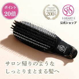 ＼ポイント20倍 ご愛顧デー限定 ／ トリートメントブラシ 【 公式 エスハートエス 】 スカルプブラシ キュア ブラック トリートメント専用 ブラシ プロ仕様 ヘアブラシ ブラシ 美容室 サロン ギフト プレゼント ヘアケア ダメージケア 枝毛 クリスマス プレゼント