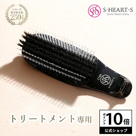 ＼期間限定 ポイント10倍／ トリートメントブラシ 【 公式 エスハートエス 】 スカルプブラシ キュア ブラック トリートメント専用 ブラシ プロ仕様 ヘアブラシ ブラシ 美容室 サロン ギフト プレゼント ヘアケア ダメージケア 髪の毛 枝毛