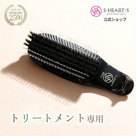 トリートメントブラシ 【 公式 エスハートエス 】 スカルプブラシ キュア ブラック トリートメント専用 ブラシ プロ仕様 ヘアブラシ ブラシ 美容室 サロン ギフト プレゼント ヘアケア ダメージケア 枝毛 クリスマス プレゼント