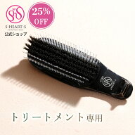 ＼ 25％OFF！11日9:59まで ／ トリートメントブラシ 【 公式 エスハートエス 】 スカルプブラシ キュア …