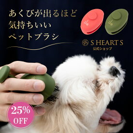 ＼ 25%OFF 24日9:59まで ／【 公式 エスハートエス 】 パルムアニモ Palm Animaux shearts 痛くない ブラッシング コンパクト リラックス 犬 猫 長毛 短毛 抜け毛 毛のもつれ シャンプーブラシ　グルーミング トリミング