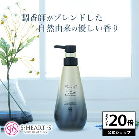 ＼ご愛顧感謝デー限定ポイント20倍／【 公式 エスハートエス 】 Sassoプロケア トリートメント 400mL S・HEART・S プロ サロン 天然 自然 植物 由来 ボタニカル プレゼント ギフト 無添加 エイジングケア ダメージケア 乾燥肌 保湿 潤い 頭皮 ヘアケア におい
